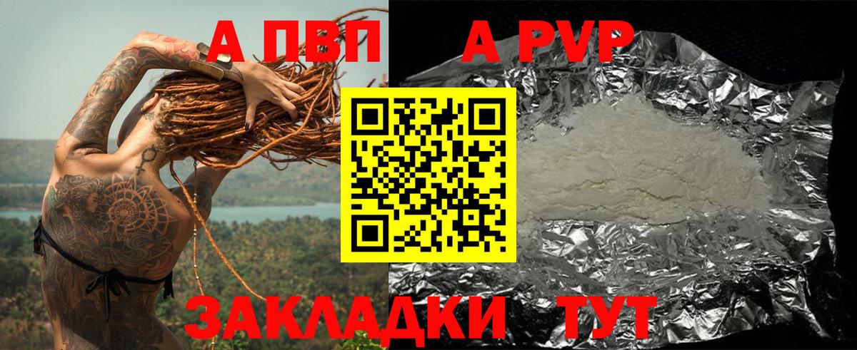 A-PVP  Вход с VPN  Йошкар-Ола  A PVP мука  A-PVP мука 