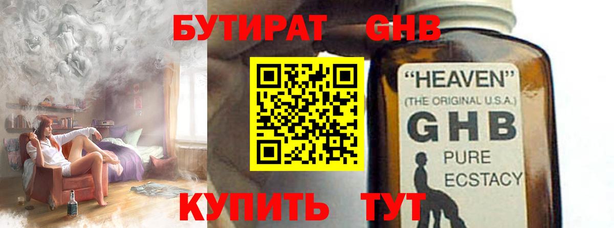 Йошкар-Ола  Бутират бутандиол  Вход с VPN 
