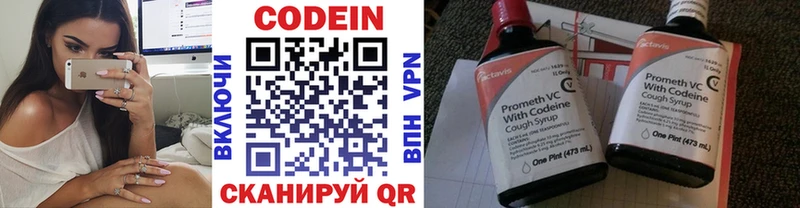 Codein напиток Lean (лин) Йошкар-Ола