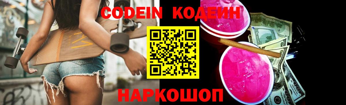 Кодеиновый сироп Lean напиток Lean (лин) Йошкар-Ола