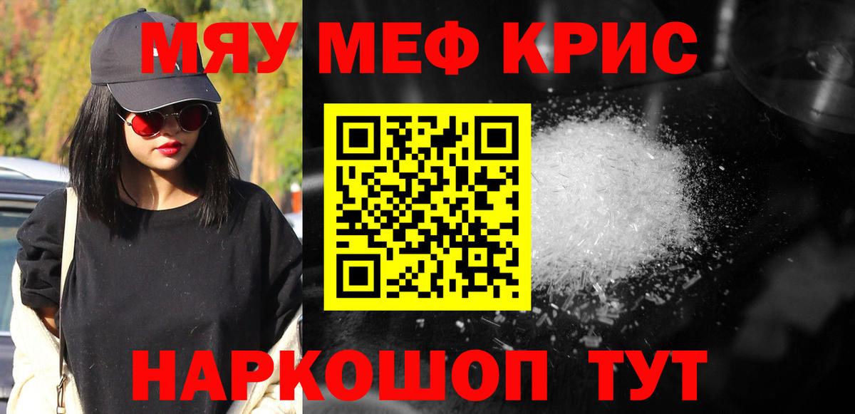Меф кристаллы Йошкар-Ола