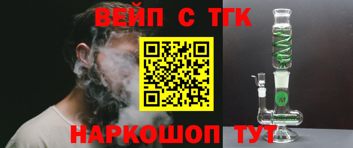 ТГК Wax  ТГК вейп  Вход с VPN  Йошкар-Ола 